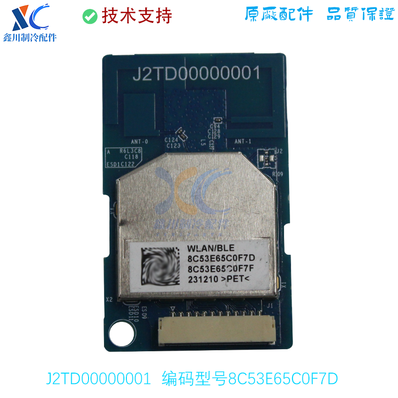 适用于全新全新储存器J2TD00000001 编码型号8C53E65C0F7D