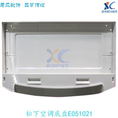 松下柜机空调底盘底座盘底 FA1/DFBA/FD2/FC1 E051021 E051043