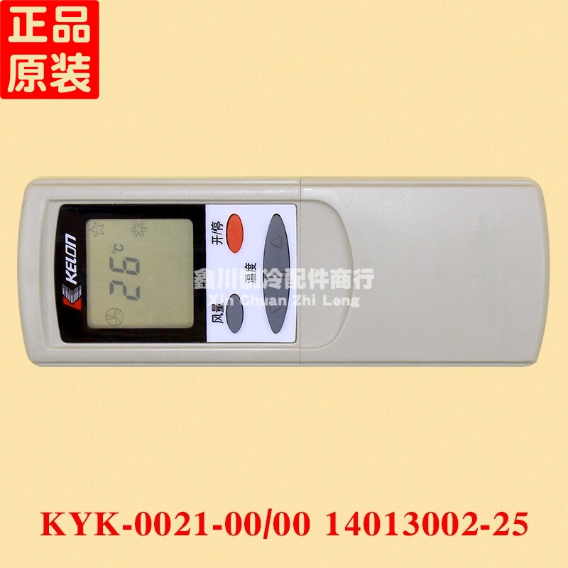 科龙空调拉盖遥控器KL-11 YK-0021-00 00 14013002-25