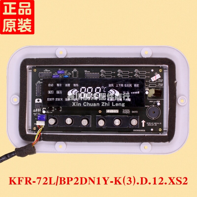 美的空调显示板 KFR-72L/BP2DN1Y-K(2).D.12.XS2