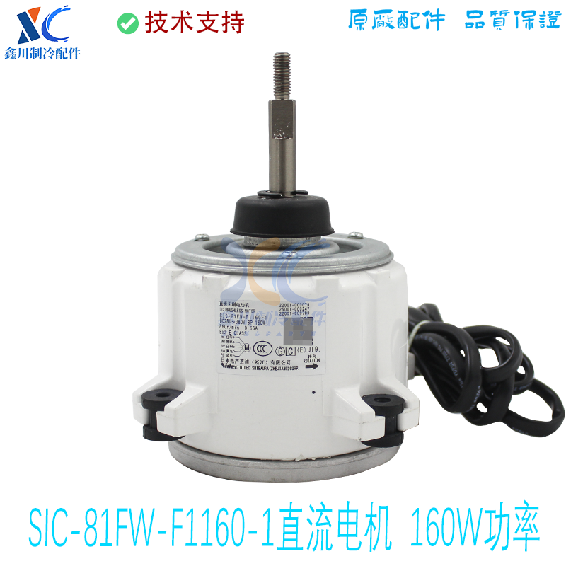 230901431适用于TCL空调直流电机马达SIC-81FW-F1160-1