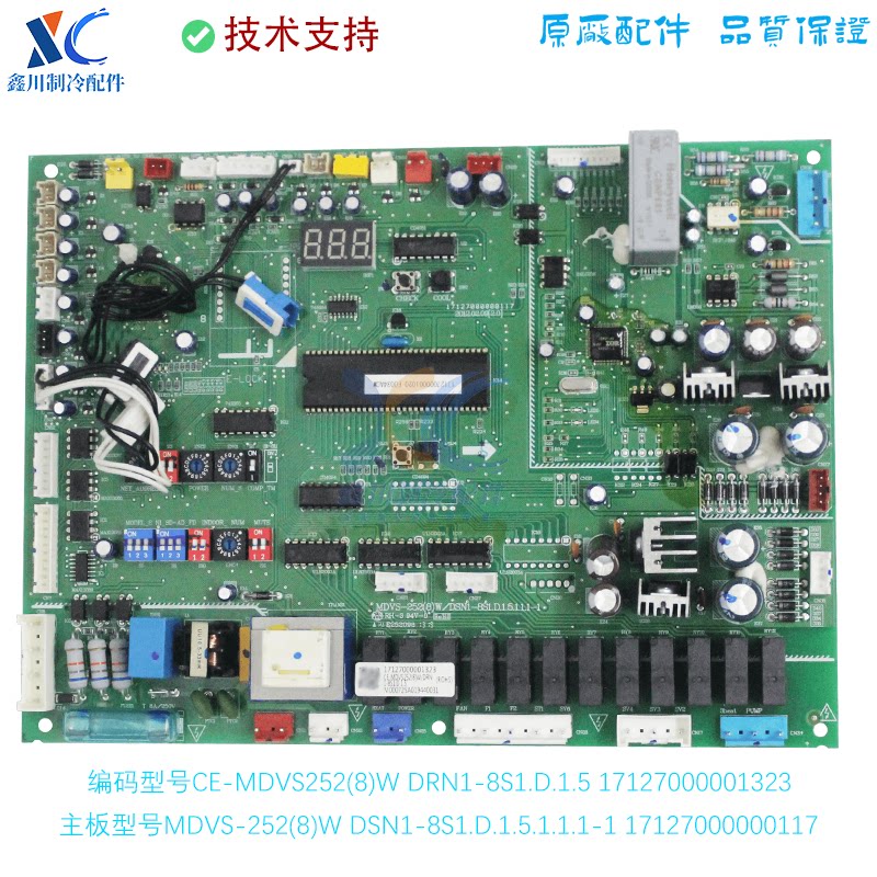 适用于美的中央空调主板MDVS-252(8)W/DSN1-8S1 17127000000117