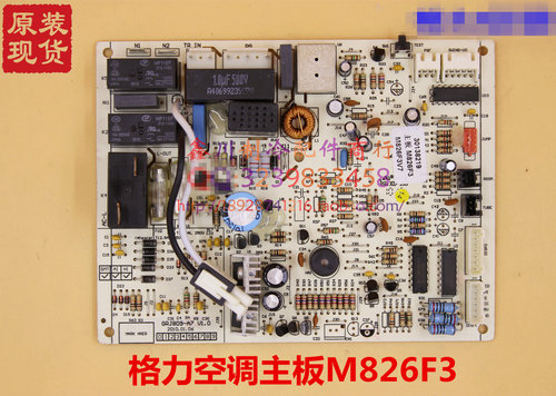 30138219二手空调凉之静凯迪斯内机变频主板M826F3