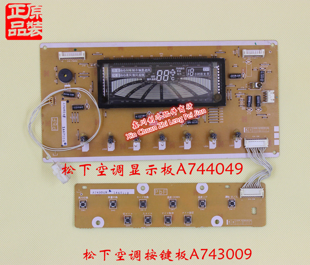 原装松下空调配件 柜机显示板 A744049接收板A743009