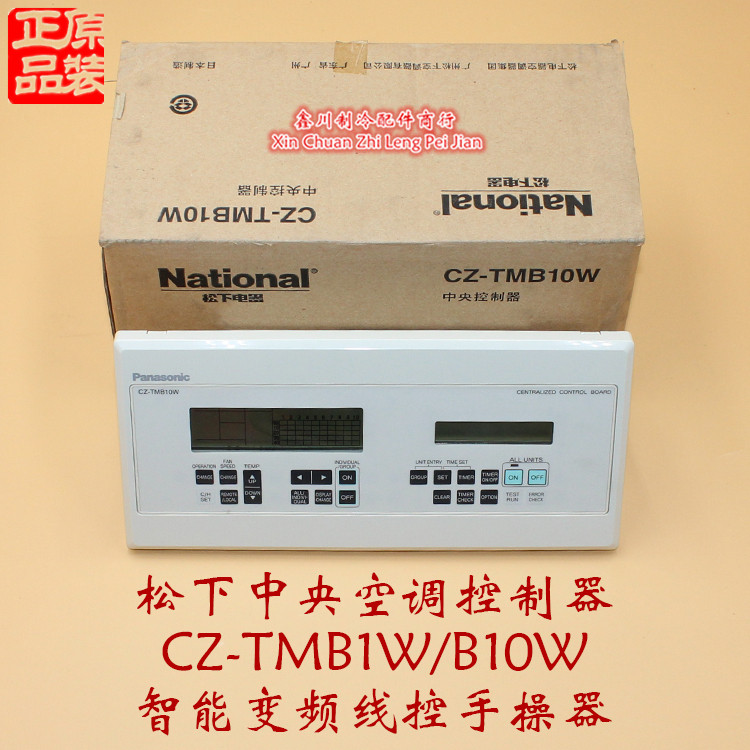 全新原装松下中央空调智能变频线控手操器控制器 CZ-TMB1W/B10W