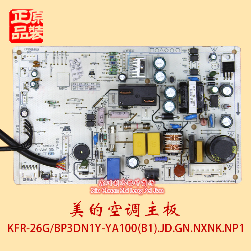 美的空调主板KFR-26G/BP3DN1Y-YA100(B1).JD.GN.NXNK.NP1