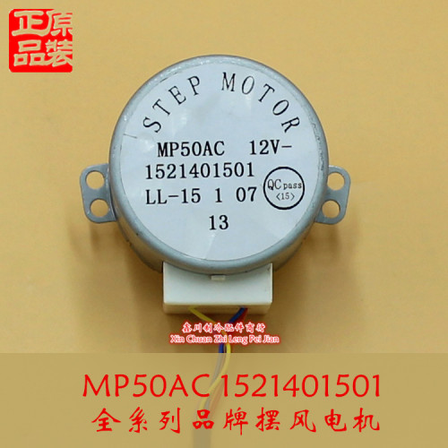 MP50AC空调摆风电机步进电机马达STEP MOTOR.LL-11-2 24马达