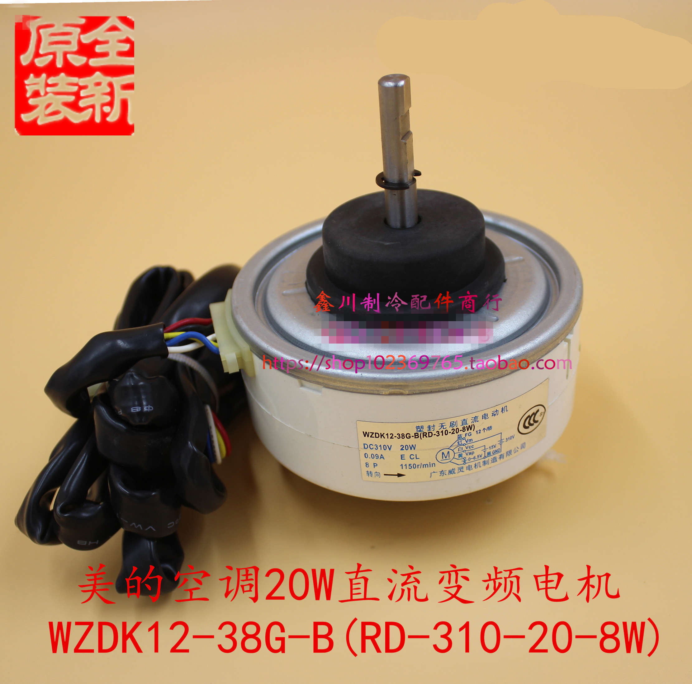美的空调配件 电机马达WZDK12-38G-B(RD-310-20-8W)风机马达
