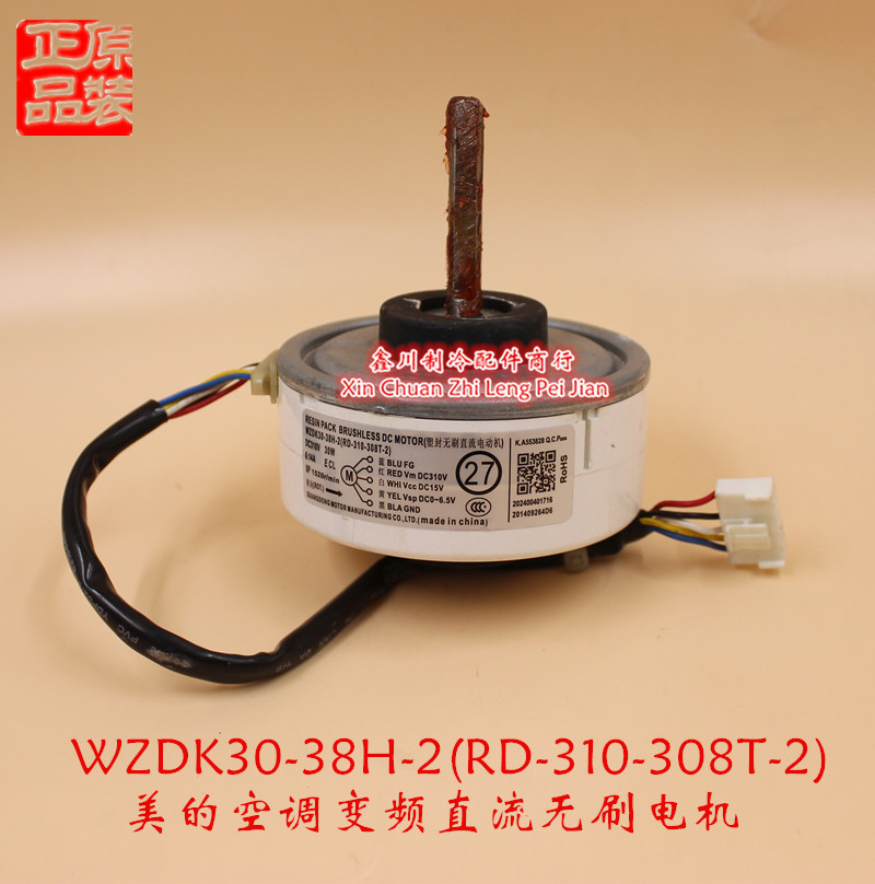 美的变频空调直流内电机WZDK30-38H-2 RD-310-308T-2马达