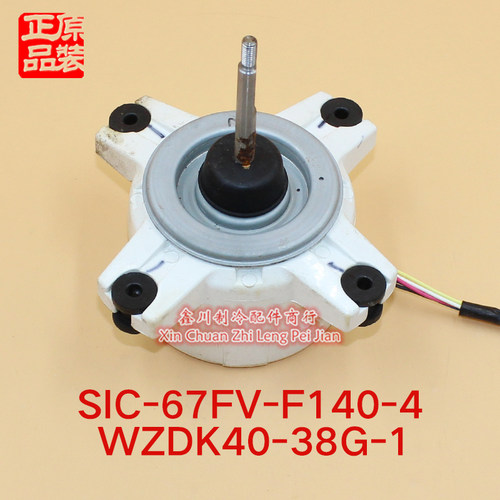 美的空调室外直流电机WZDK40-38G（SIC-67FV-F140-4）