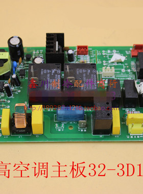 原装志高空调配件线路板电脑版主板 ZLGA-32-3D1