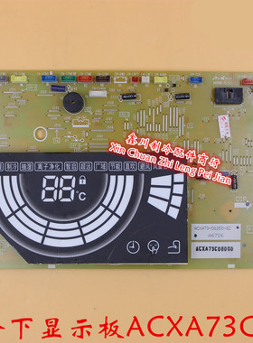 原装松下空调配件柜机显示板线路板ACXA73-06250-SZ ACXA73C08000