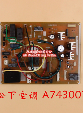 全新原装松下空调配件柜机电源板线路板电路板 A743001