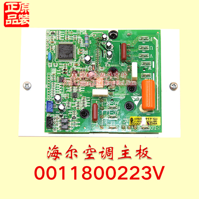 0011800223V海尔空调模块板