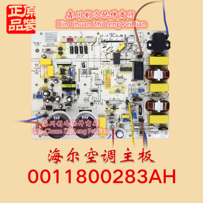 0011800283AH海尔电脑板
