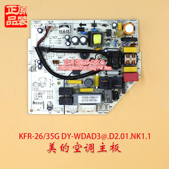 线路板KFR-26/35G DY-WDAD3@.D2.01.NK1.1美的空调主板