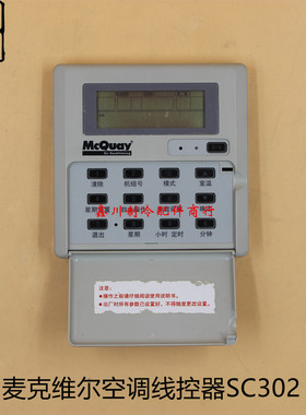 麦克维尔空调线控器麦克维尔线控器手操器全新MAC水机SC302