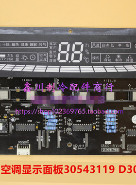 适用于空调柜机触屏显示控制面板30543119 显示板D301F33B