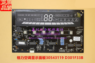空调柜机触屏显示控制面板 30543119 显示板D301F33B