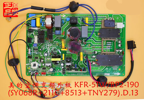 美的空调外板KFR-51W/BP2-190(SY
