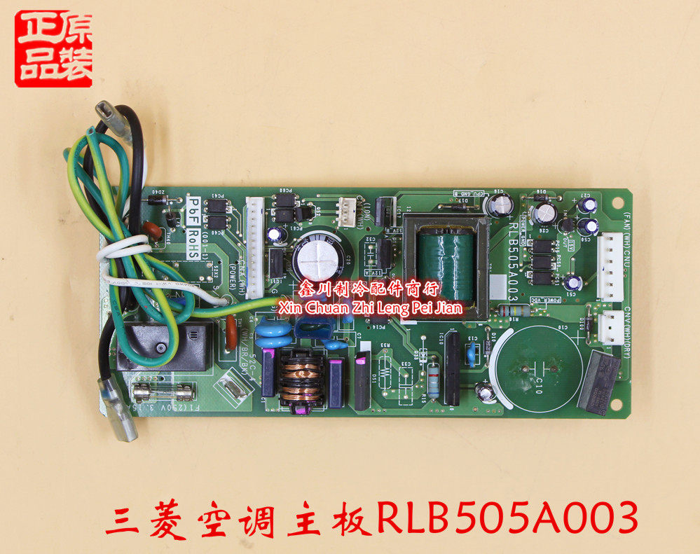 原装三菱重工 线路板 电脑板 主板 RLB505A003