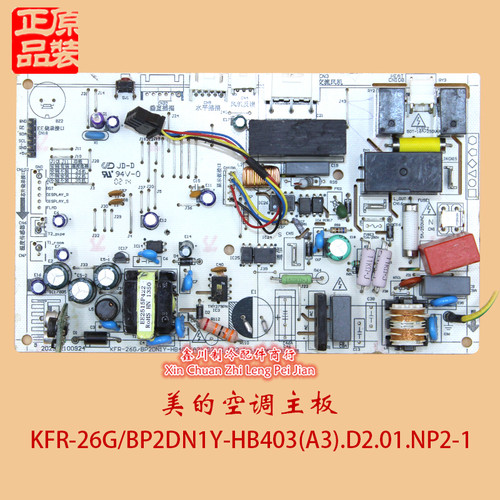 202302100924美的空调主板KFR-26G/BP2DN1Y-HB03(A3).D2.01.NP2-1