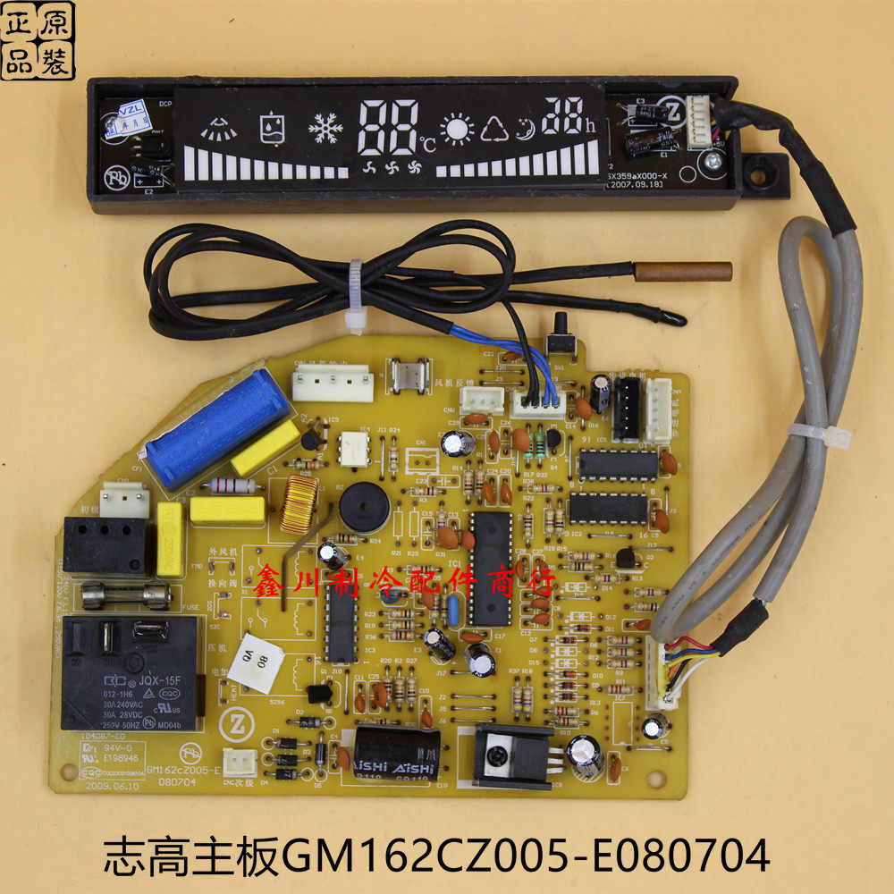原装志高空调挂机主板 线路板 电脑板 GM162C2005