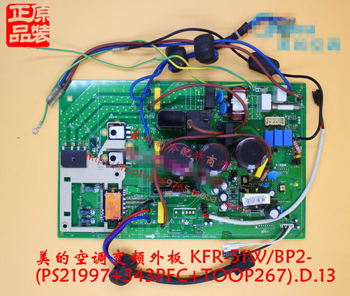 KFR-51W/BP2美的空调外机板