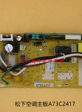原装松下空调配件风管机A744732 主板 A73C2417