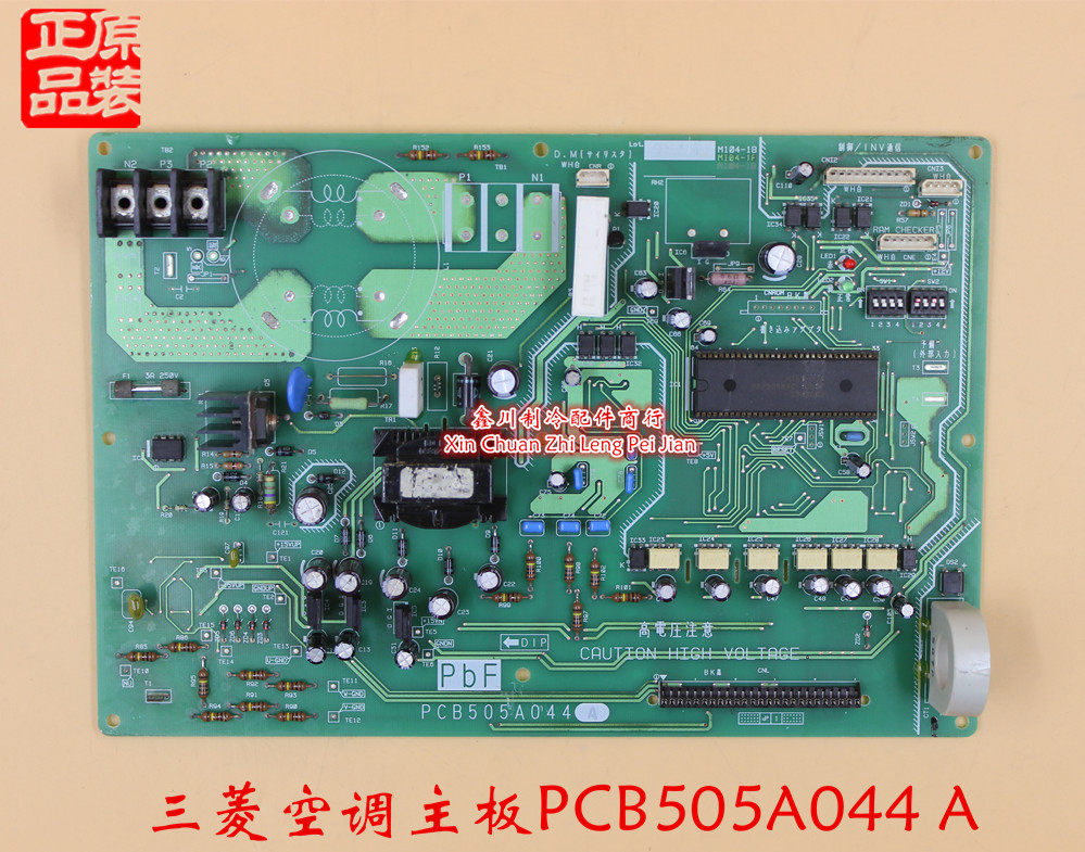 三菱重工空调变频主板变频模块基板 PCB505A044 A