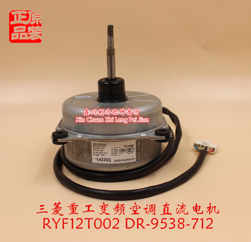 三菱重工变频空调直流电机RYF512T002 DR-9538-712