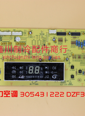 原装空调配件 305631691显示板D306F3D 305631691 D306F3D