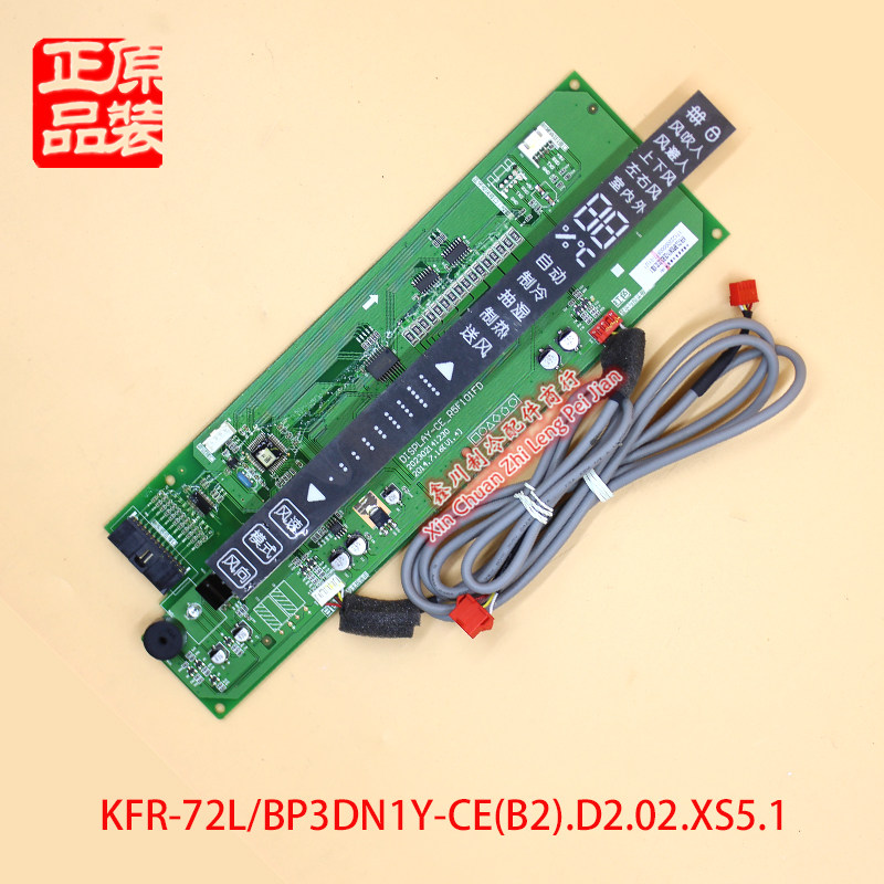 美的空调显示板KFR-72L/BP3DN1Y-CE(B2).D2.02.XS5.1 电脑板