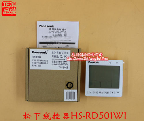 HS-RD501W1松下空调配件 中央空调 线控器有线遥控器86型