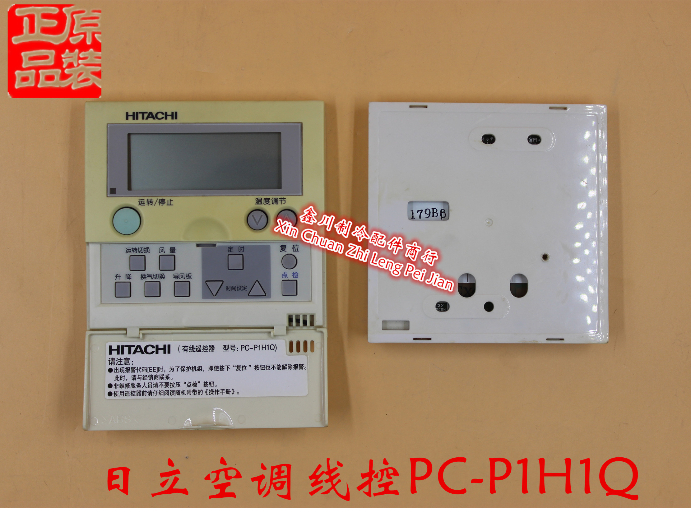 日立空调有线遥控器PC-P1H1Q