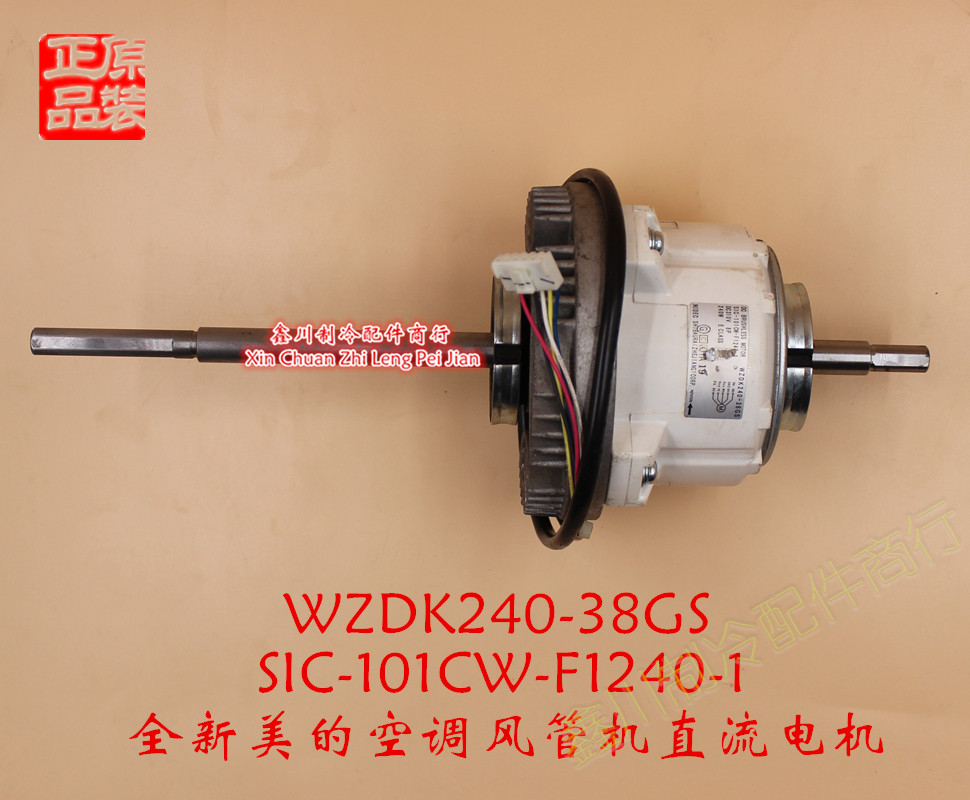 全新美的空调风管机直流电机WZDK240-38GS SIC-101CW-F1240-1马达