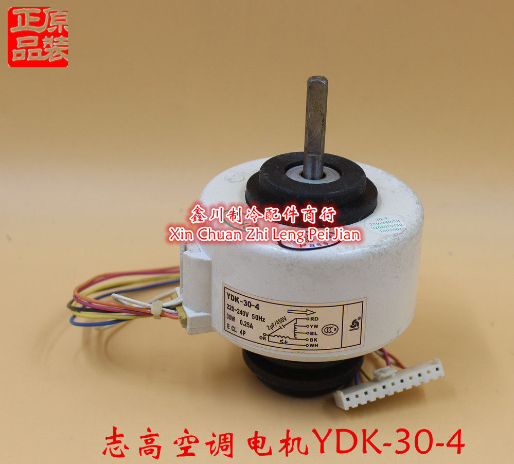 志高空调配件 室内风机风扇 电机 YDK-30-4功率30W 送风马达