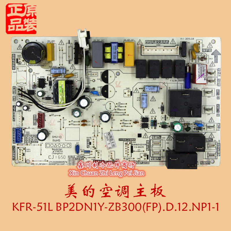 美的空调主板KFR-51L/BP2DN1Y-ZB300(FP).D.12.NP1-1