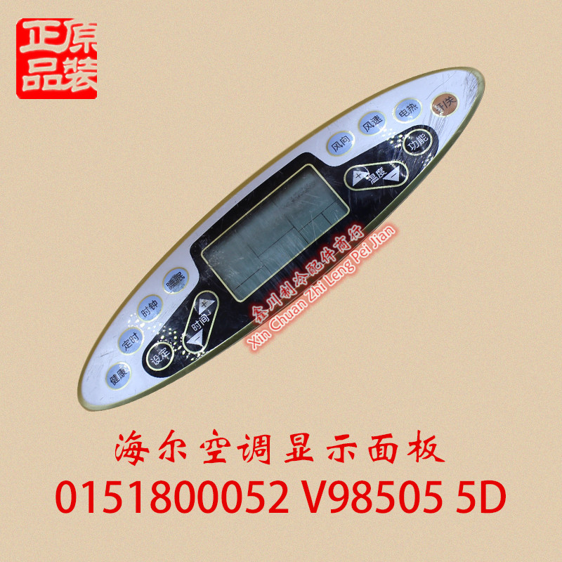 海尔商用空调电脑电路主板0151800052 KFR-120LW JZ6302