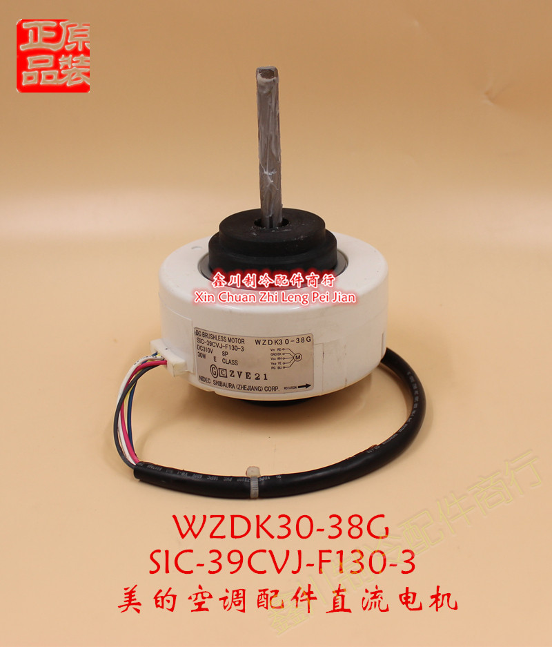 美的空调变频直流室内电机 WZDK30-38G SIC-39CVJ-F130-3马达