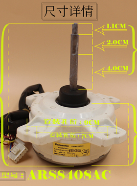 全新松下空调室外机电机 ARS8408AC风扇马达40W