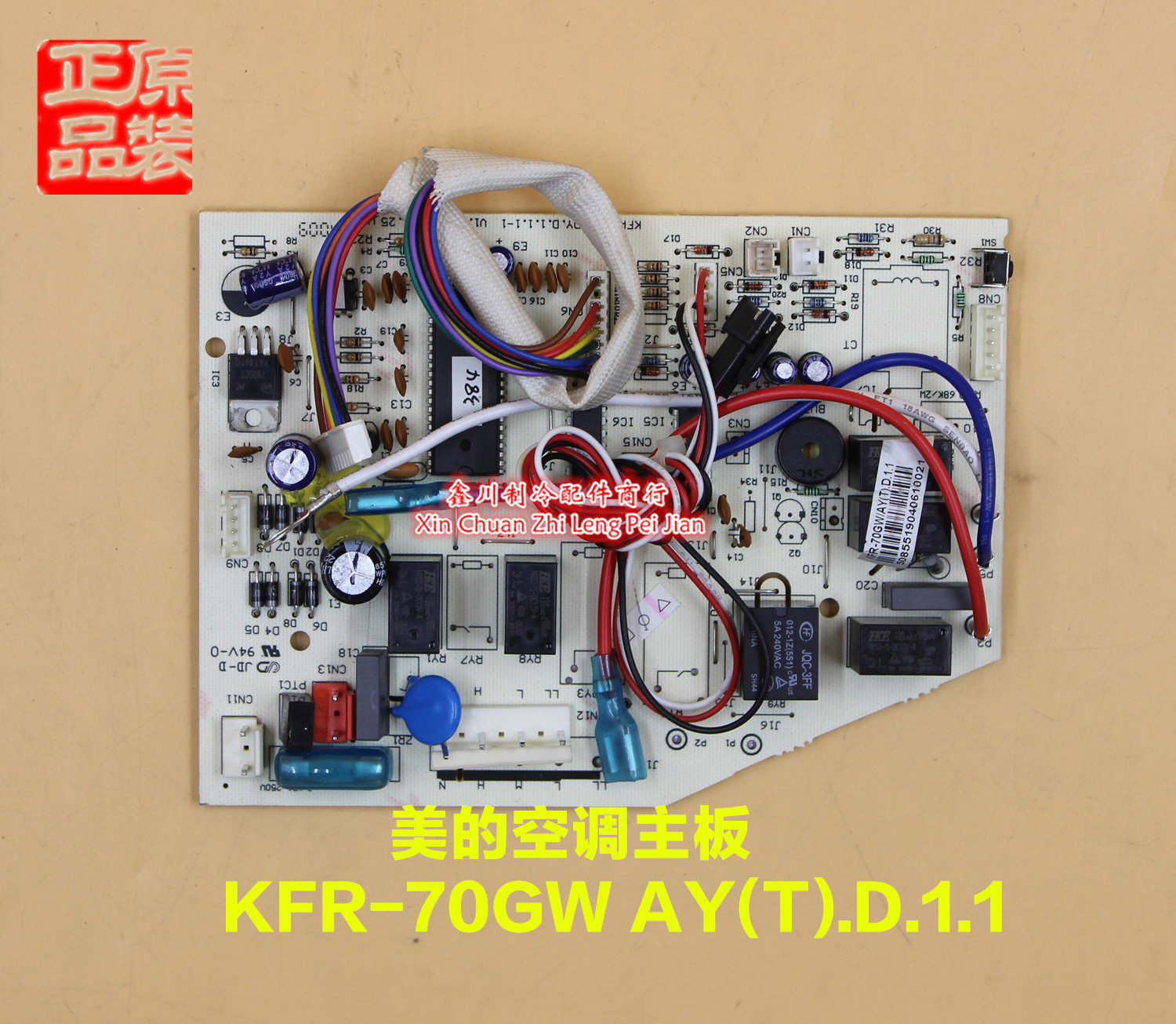 全新原装美的三匹挂机室内机控制主板 KFR-70GW/AY(T)