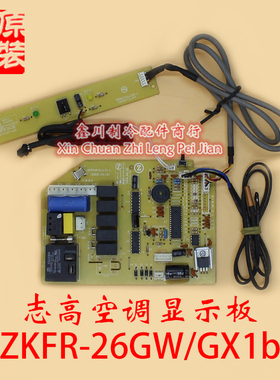 志高空调主板线路板ZKFR-26GW/GX1b 21M zkfr-26gw gx1b 21m