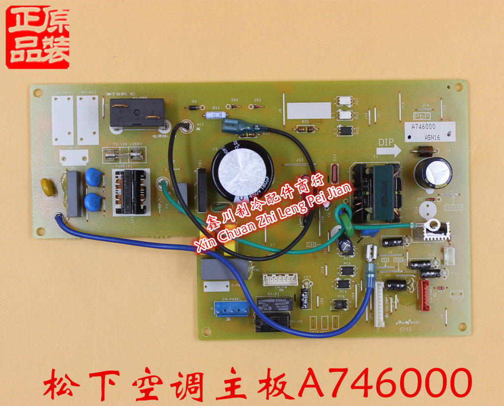 全新原装松下空调变频主板A746000线路板 控制板 室内机主板