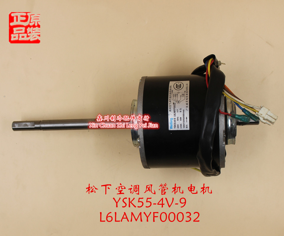 松下空调配件风管机电机YSK55-4V-9 L6LAMYF00032马达