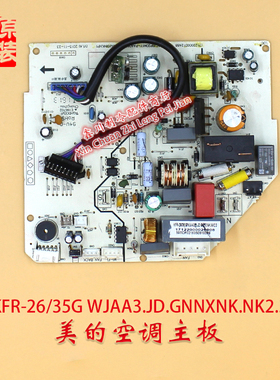 美的空调主板KFR-26/35G WJAA3.JD.GNNXNK.NK2.3 BP2DN1Y-PA400