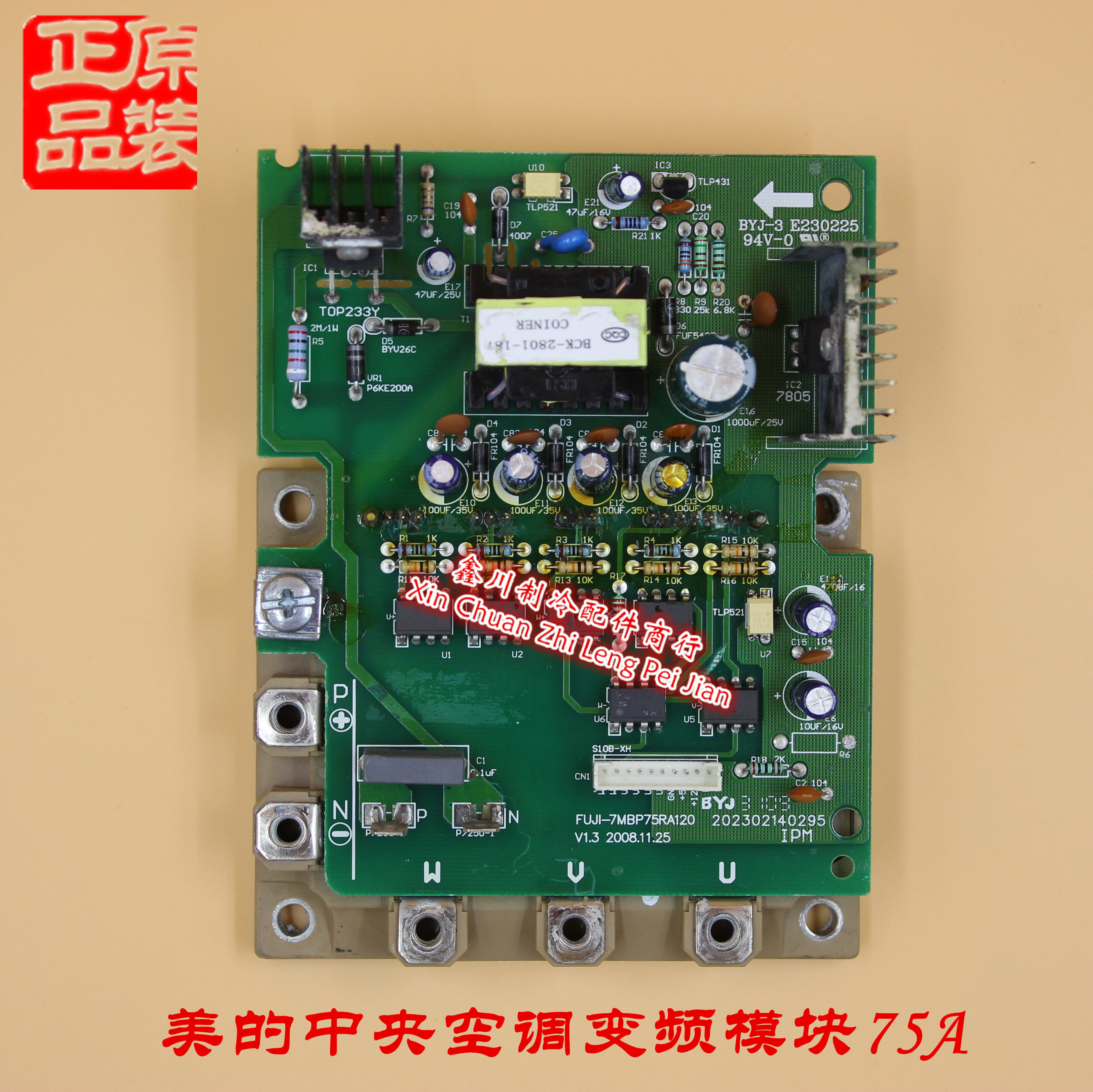 全新美的中央空调变频模块7MBP75RA120 电脑板 ME-POWER-75A