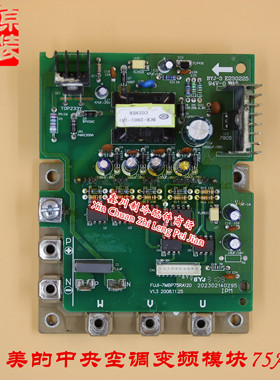 全新美的中央空调变频模块7MBP75RA120 电脑板 ME-POWER-75A