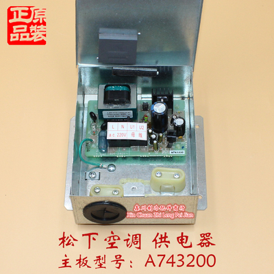 全新松下空调供电器A743200  CZ-TE20P