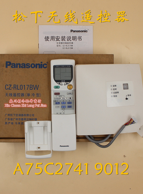 全新原装 松下空调配件 无线线控器 遥控器 CZ-RL017BW A75C2741